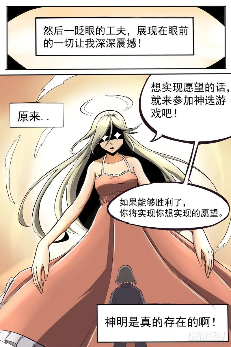 13.新的神选者 第2页