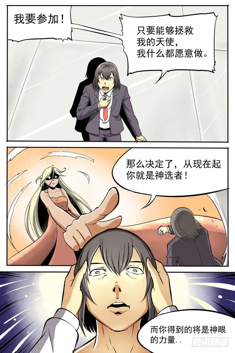 13.新的神选者 第3页