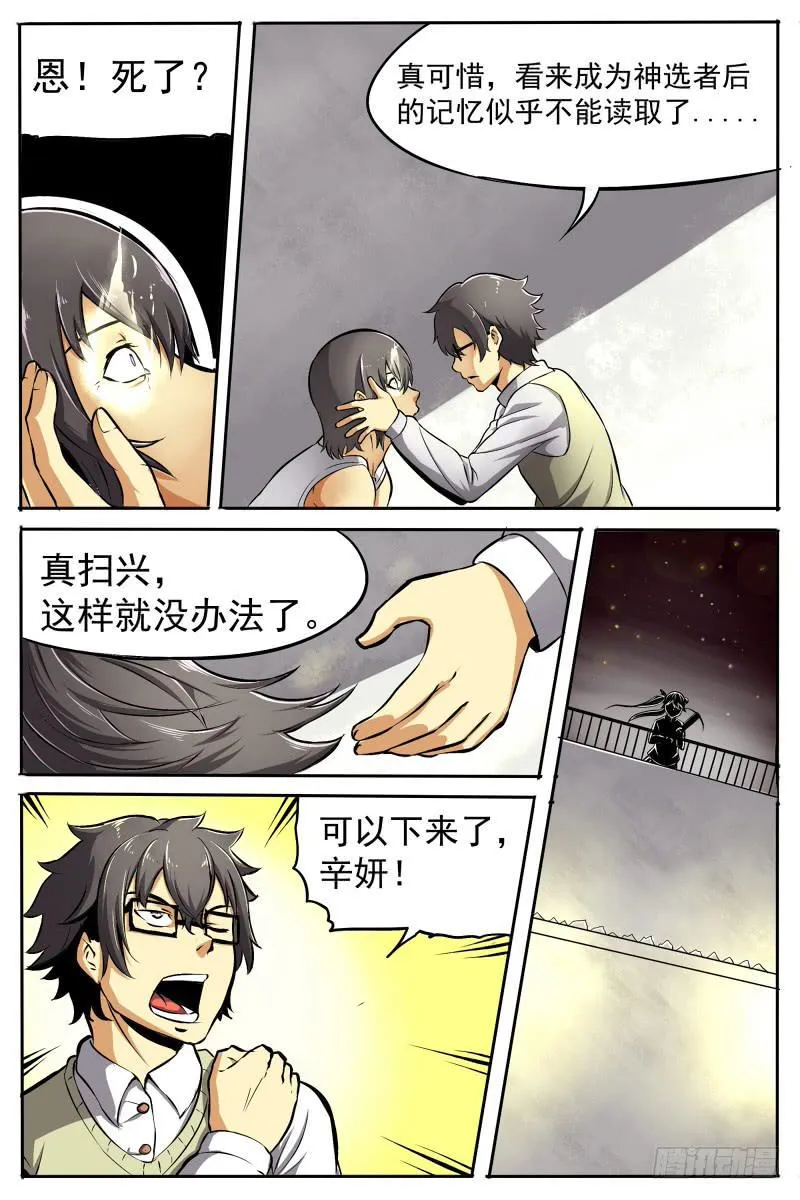 13.新的神选者 第4页