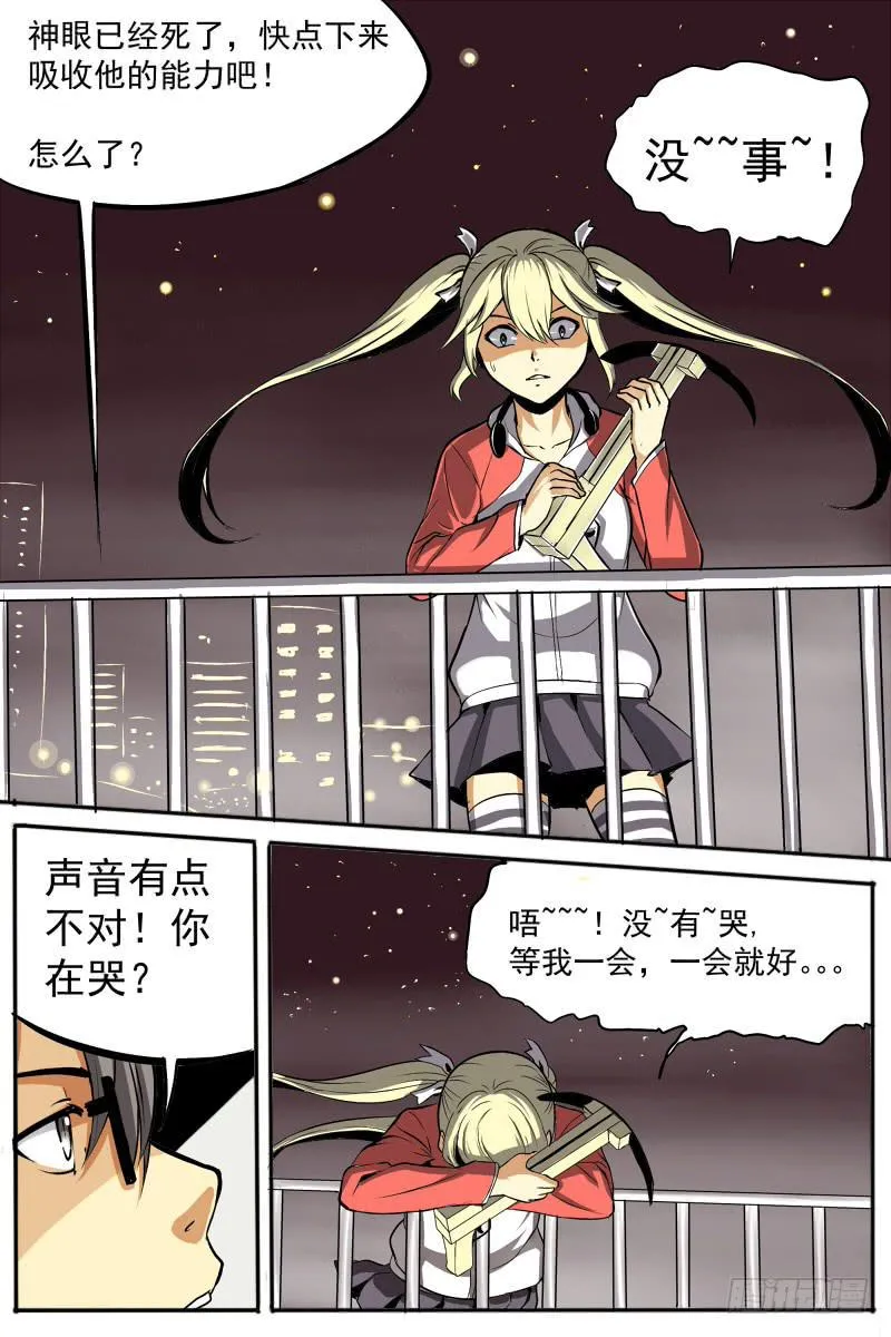 13.新的神选者 第5页