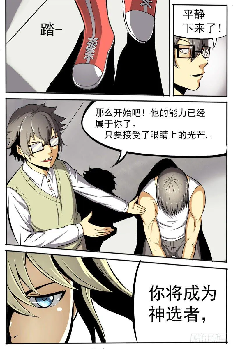 13.新的神选者 第6页