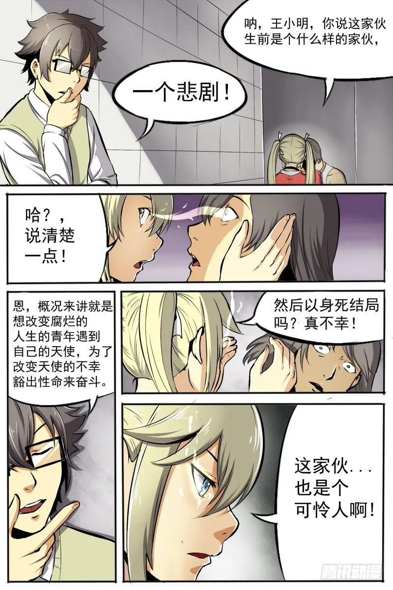 13.新的神选者 第7页
