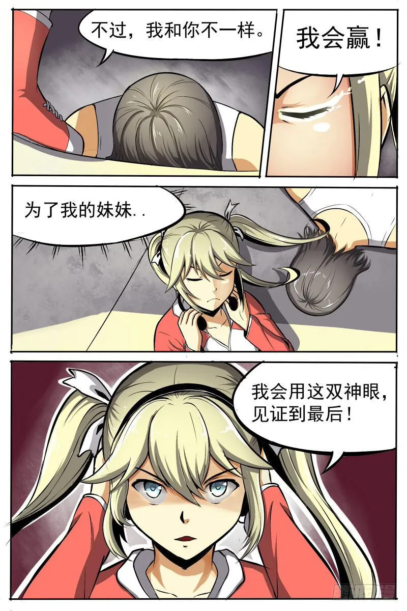 13.新的神选者 第8页