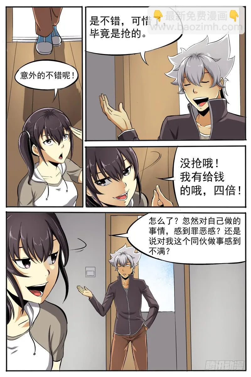 20.总想搞个大新闻 第5页