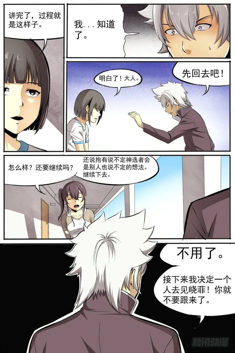 25.危机 第3页