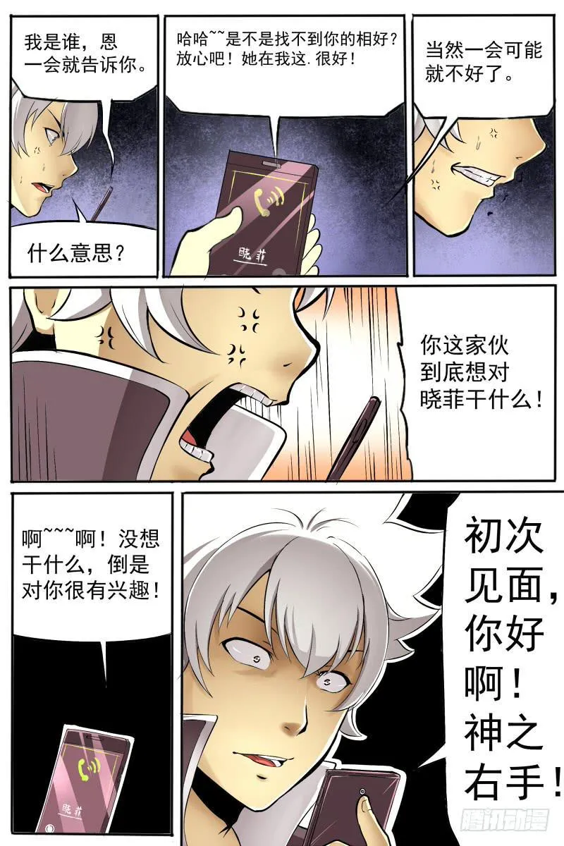 25.危机 第10页