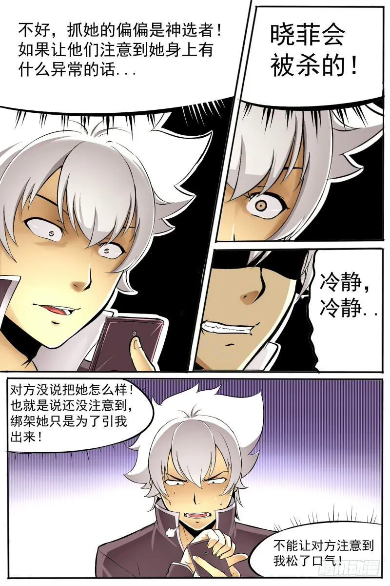 25.危机 第11页