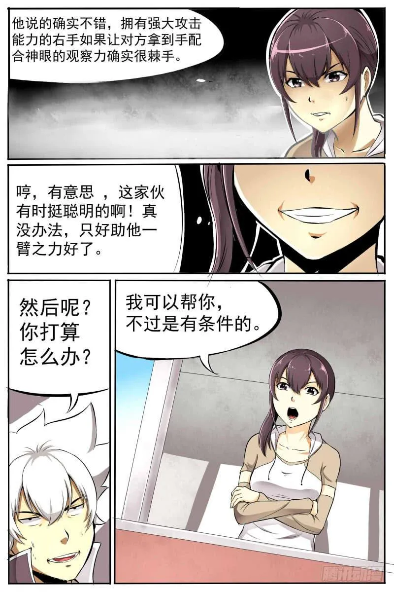 26.来历 第16页