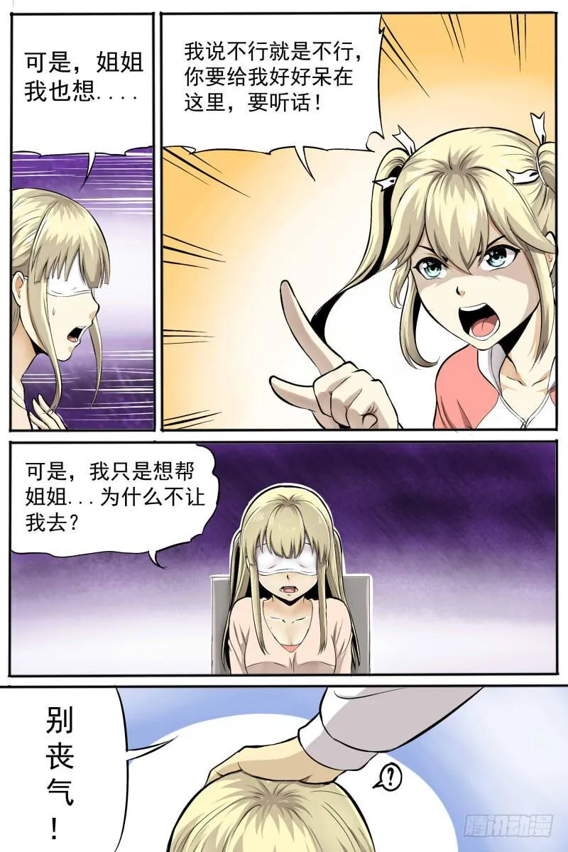 少女 你想多了 第5页