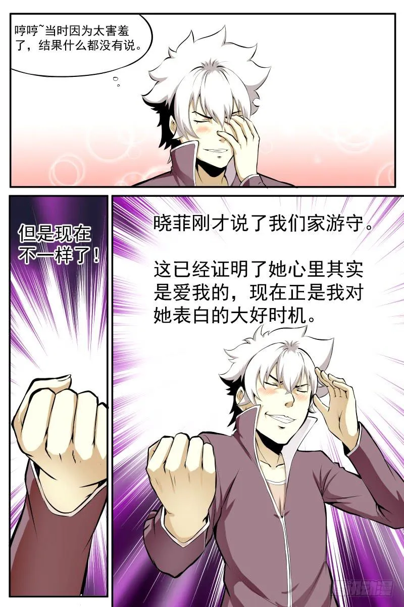为爱爆发 第2页