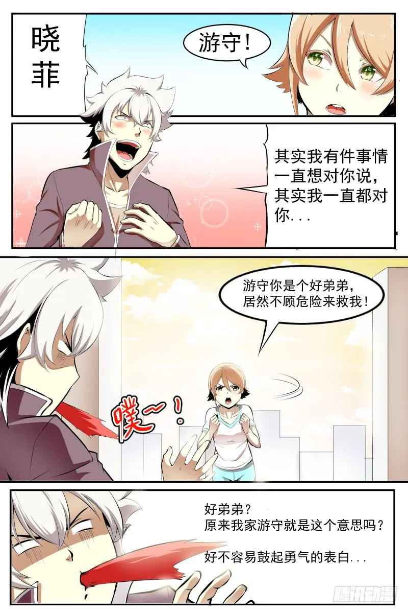 为爱爆发 第3页