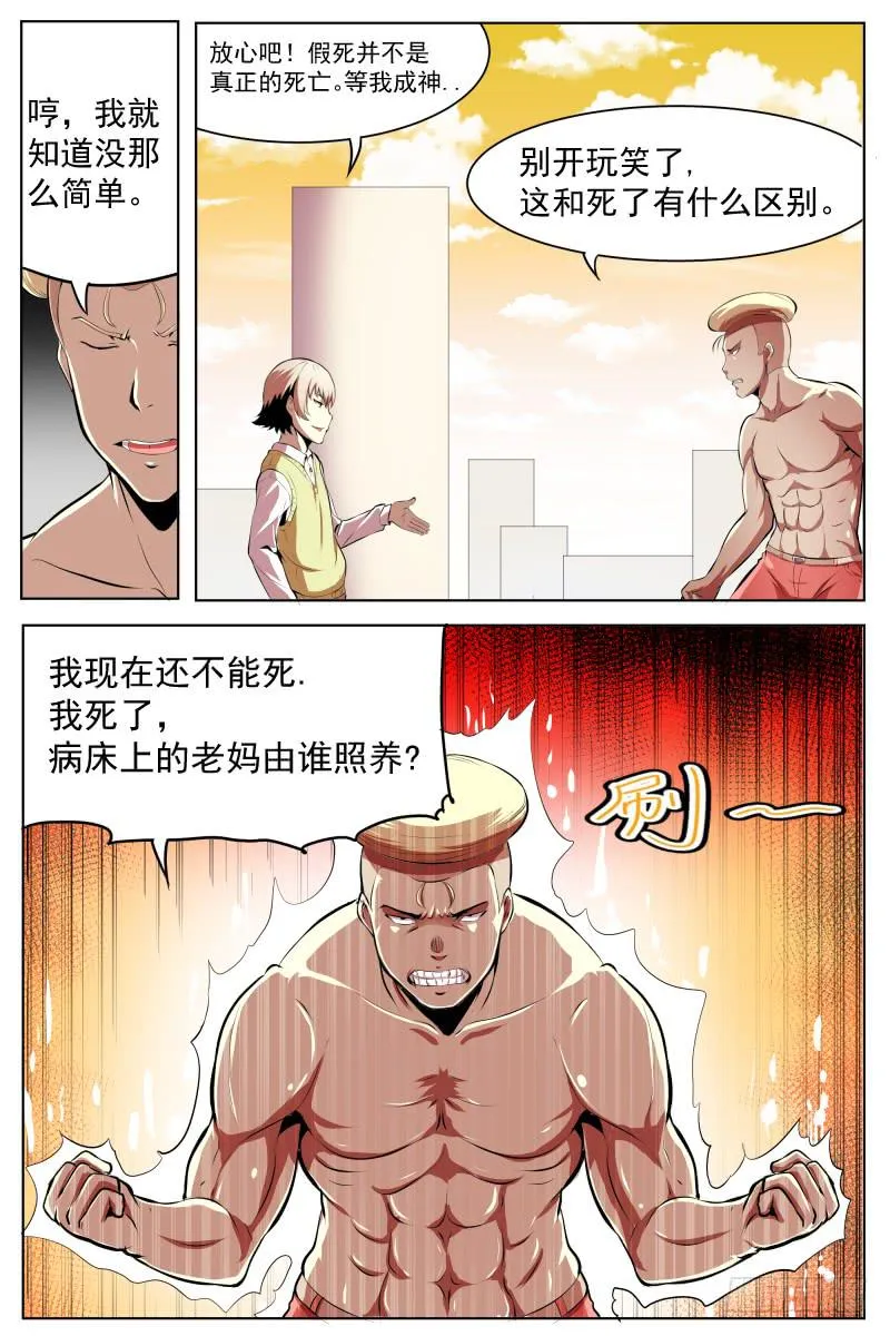 背叛 第11页
