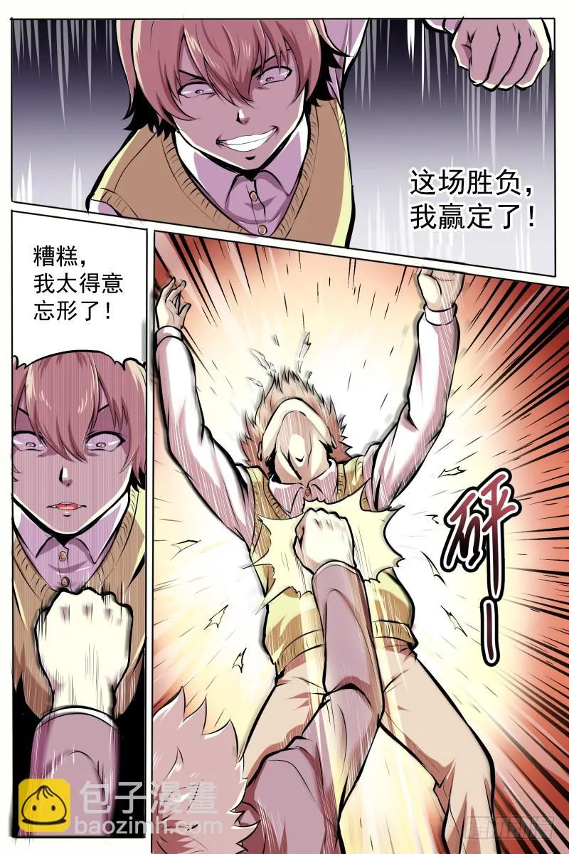 决胜瞬间 第9页