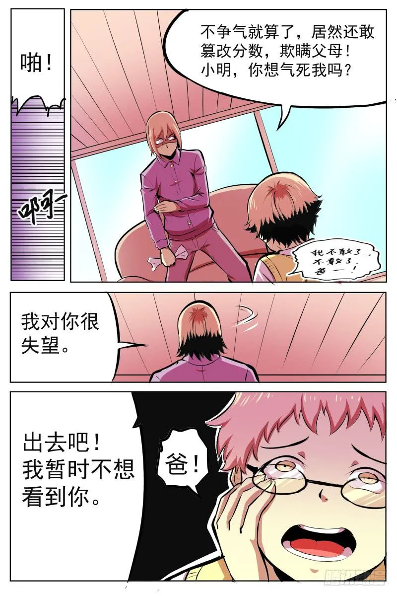 小明回忆录 第9页