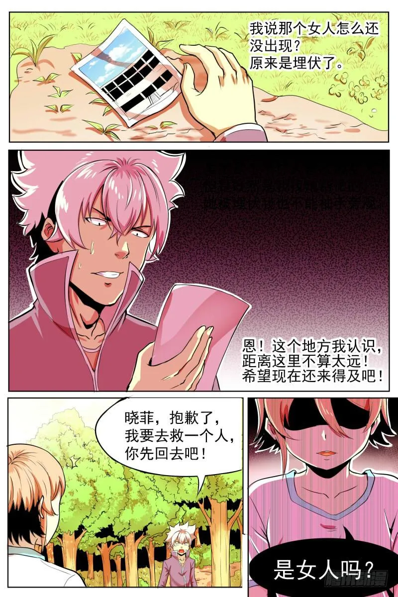 救援与争执 第6页