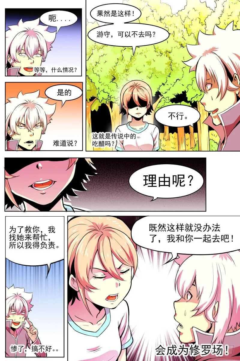 救援与争执 第7页