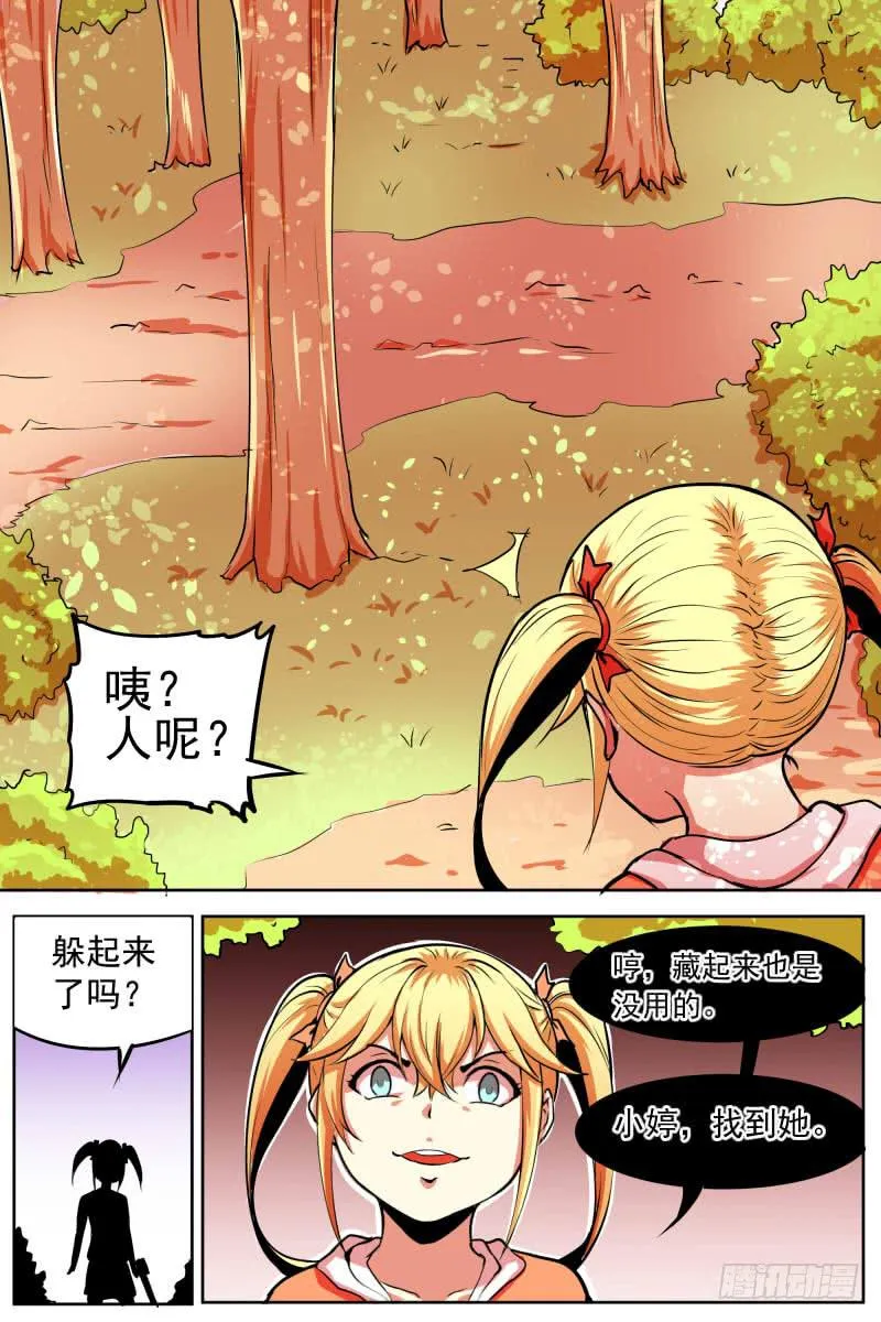 三个女人之间的决战 第8页