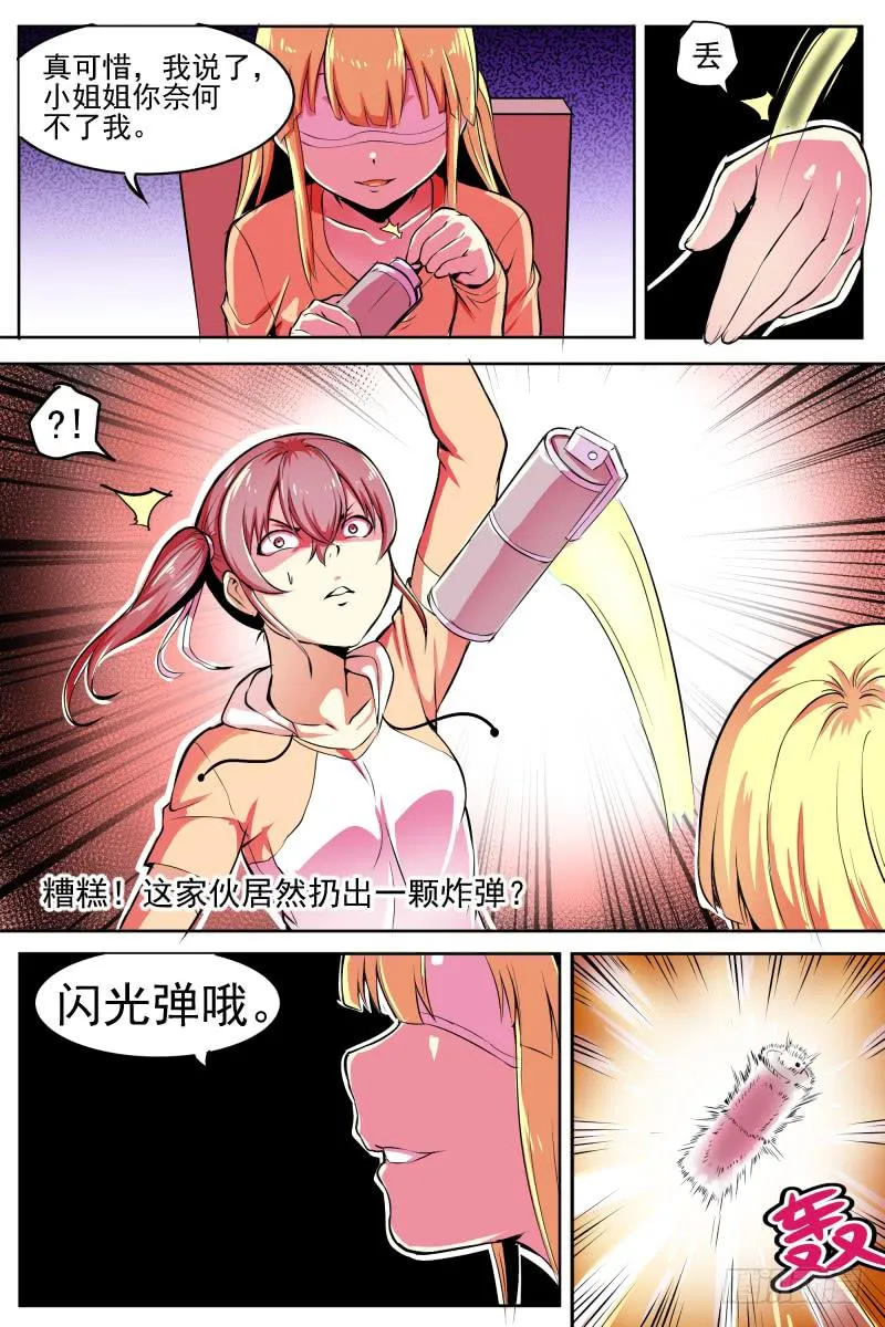 小姐姐，上天不？ 第6页