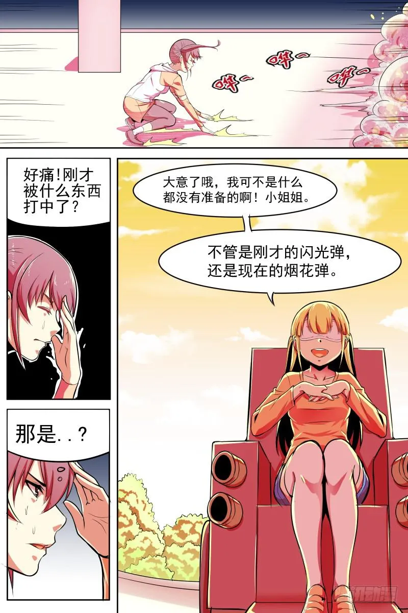 小姐姐，上天不？ 第8页