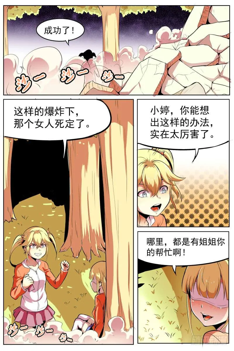 一场爆炸落下荧幕 第6页
