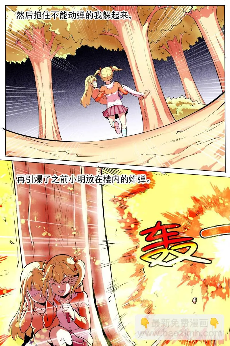 一场爆炸落下荧幕 第8页