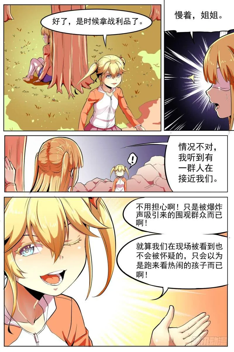 一场爆炸落下荧幕 第9页