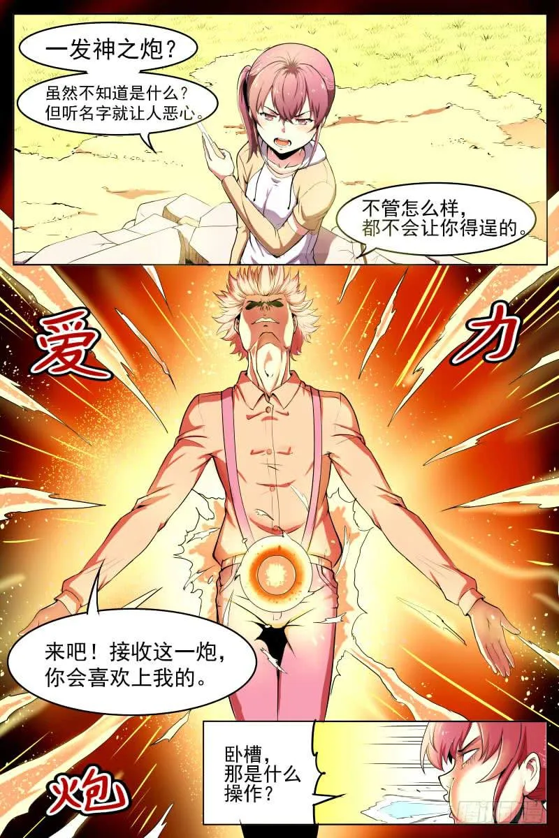 骚气的操作 第8页