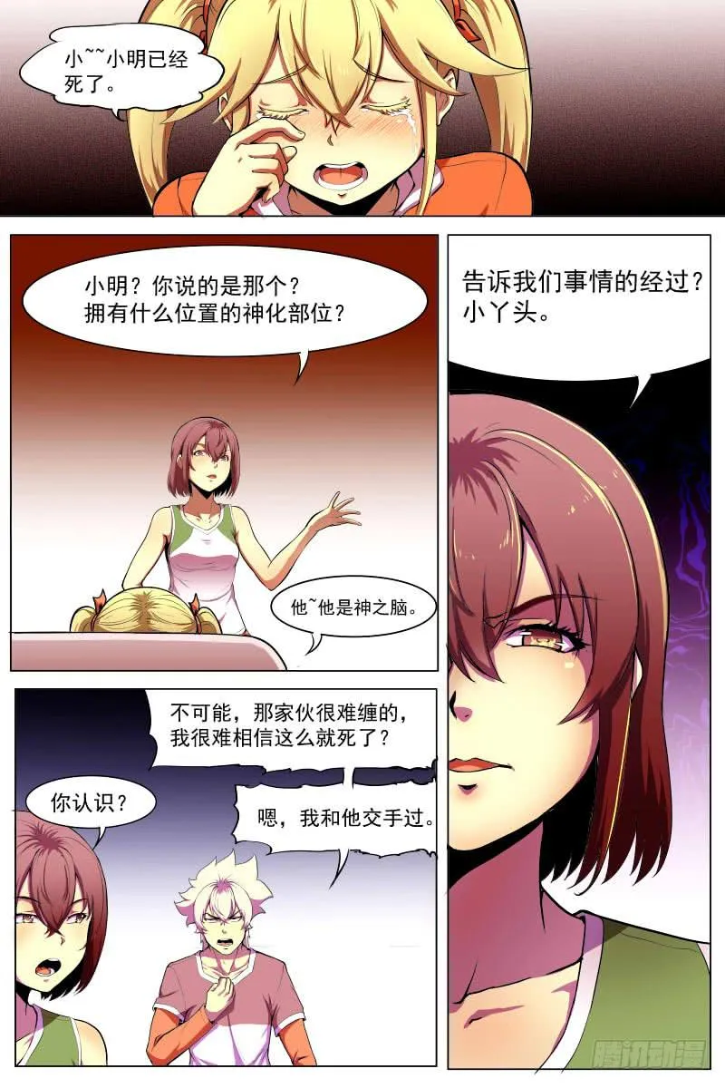 事情的始末 第3页