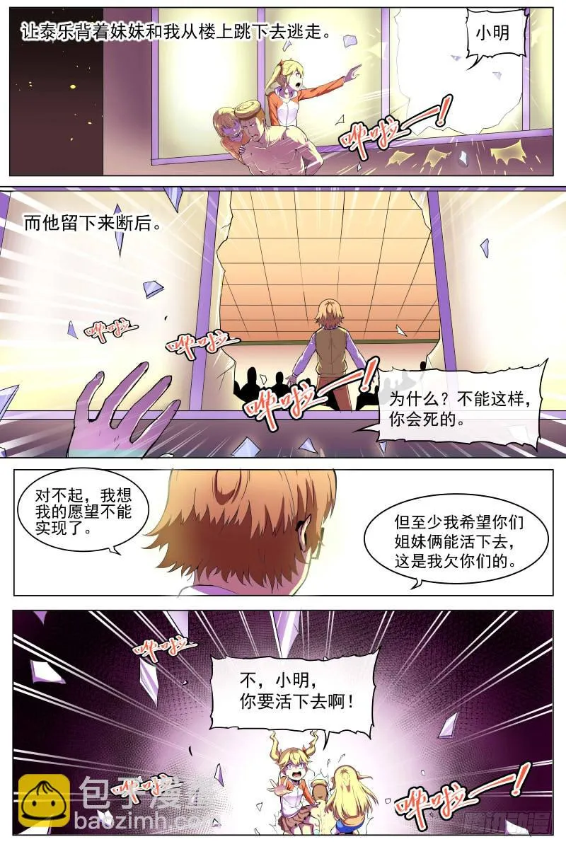 事情的始末 第6页