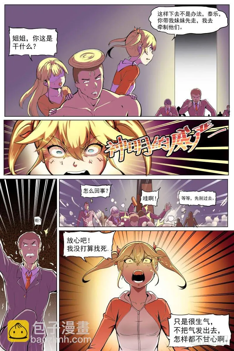 事情的始末 第8页