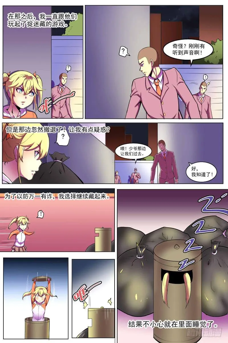 事情的始末 第10页