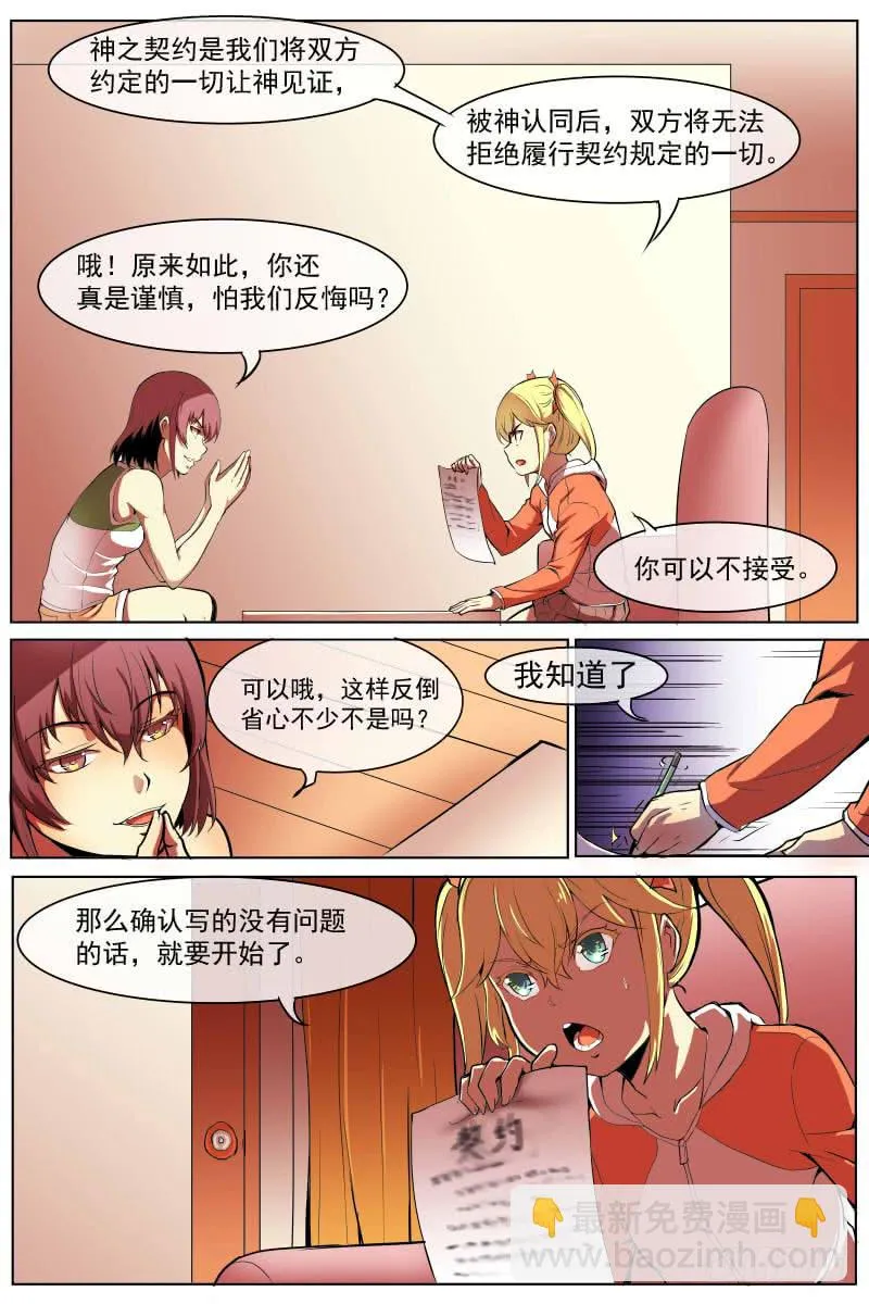 神之契约 第5页