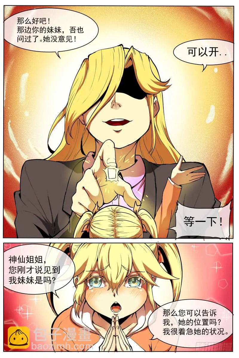 神之契约 第11页