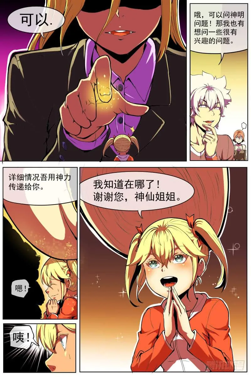 神之契约 第12页