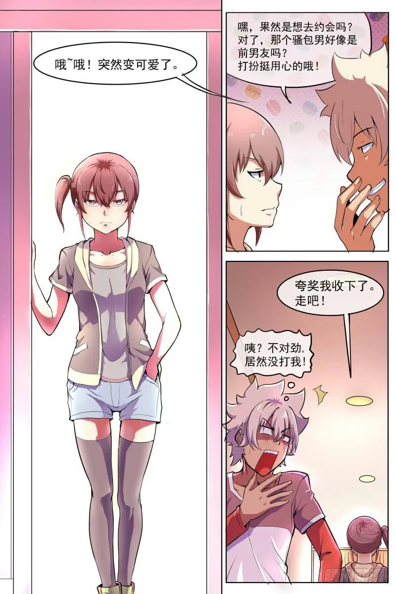 翁中捉鳖 第6页