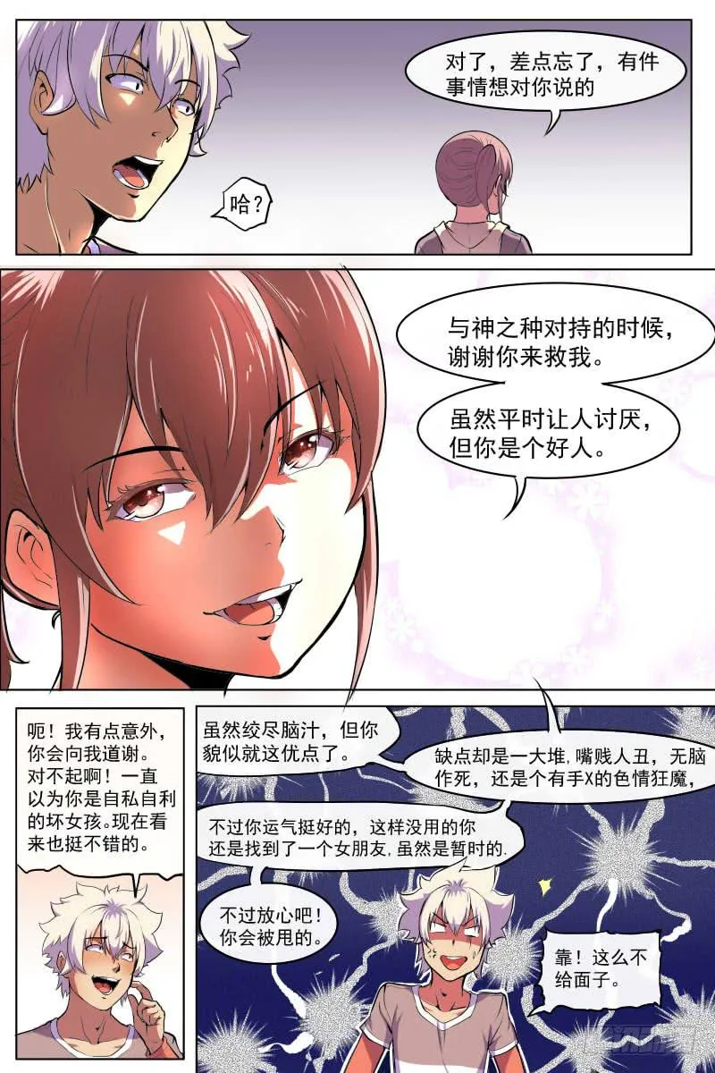 翁中捉鳖 第7页