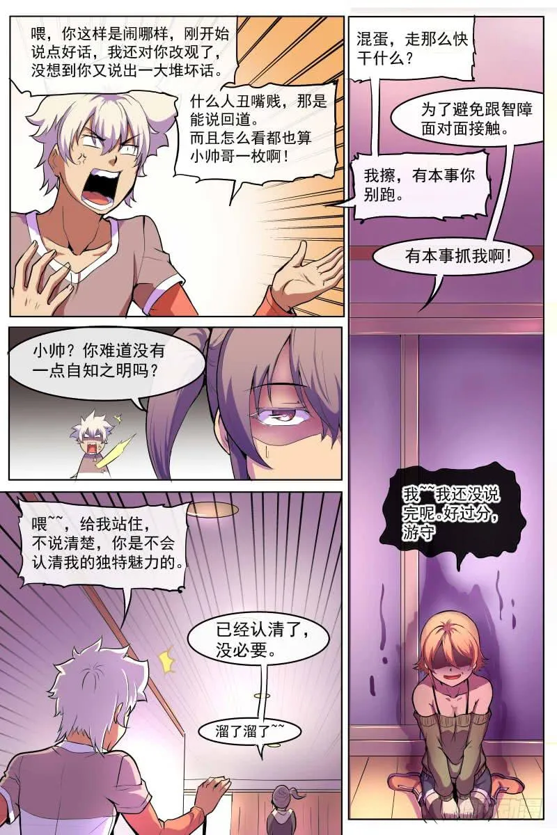 翁中捉鳖 第8页