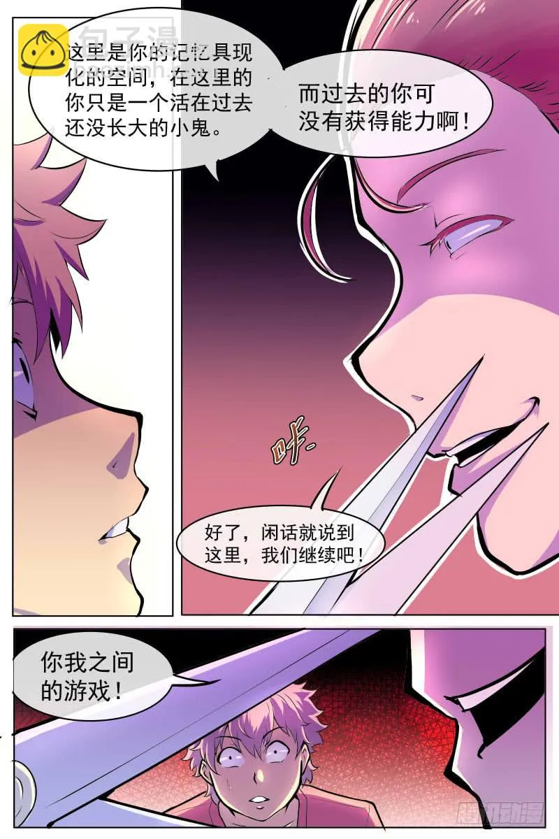 即使梦醒也无法摆脱的伤口 第5页