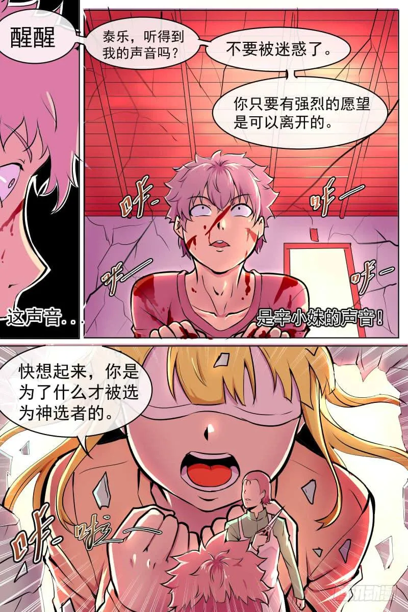 即使梦醒也无法摆脱的伤口 第7页
