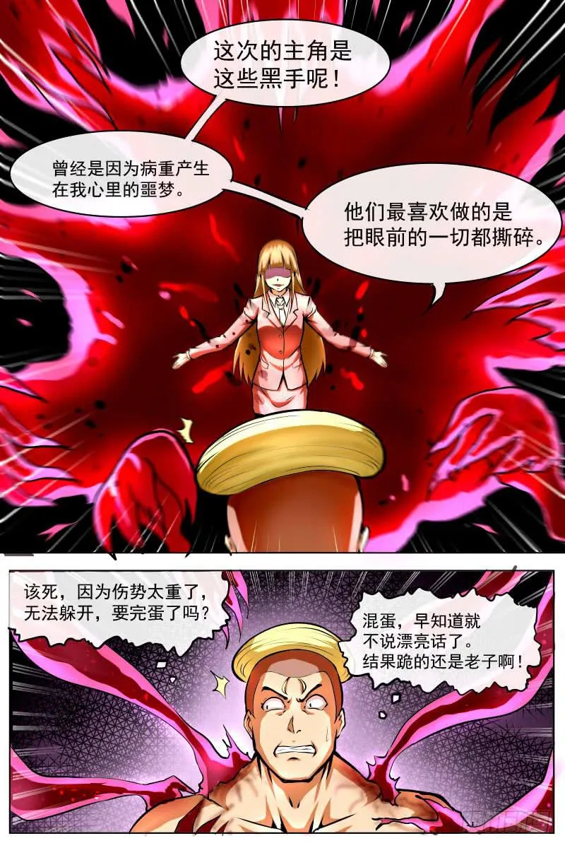 主角团登场 第7页