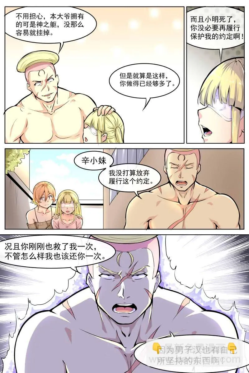 并肩作战 第6页