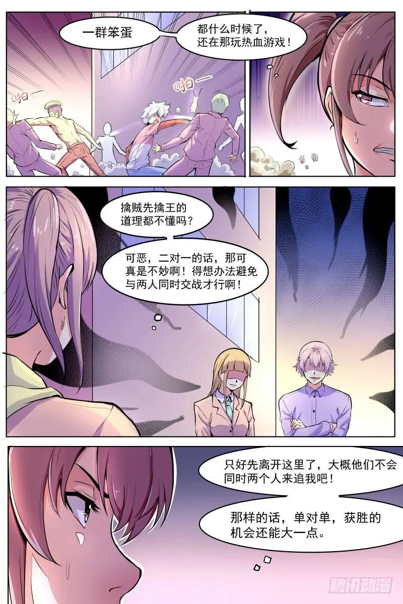 并肩作战 第12页