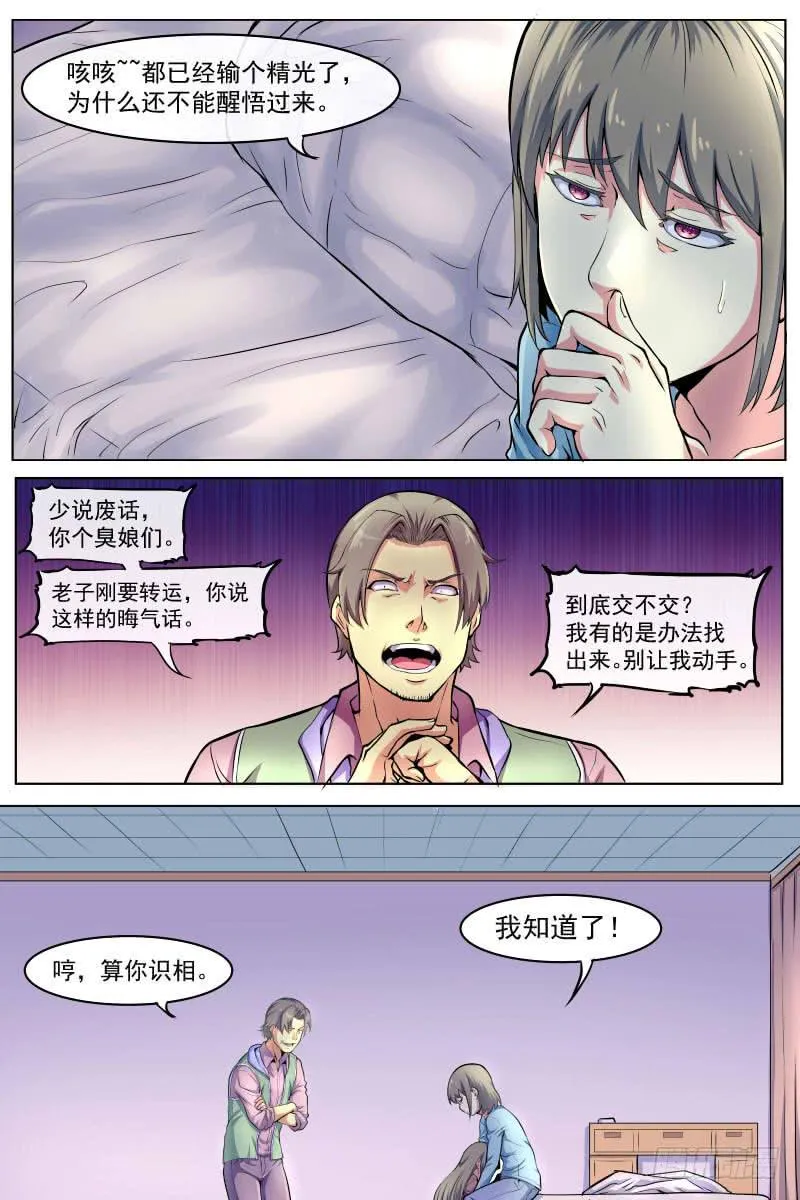 来啊！互相伤害啊！ 第5页
