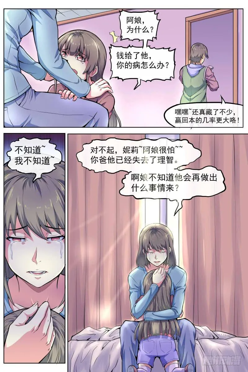 来啊！互相伤害啊！ 第6页