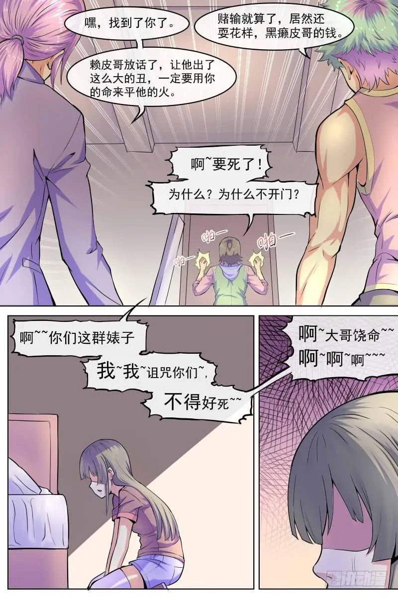 来啊！互相伤害啊！ 第9页