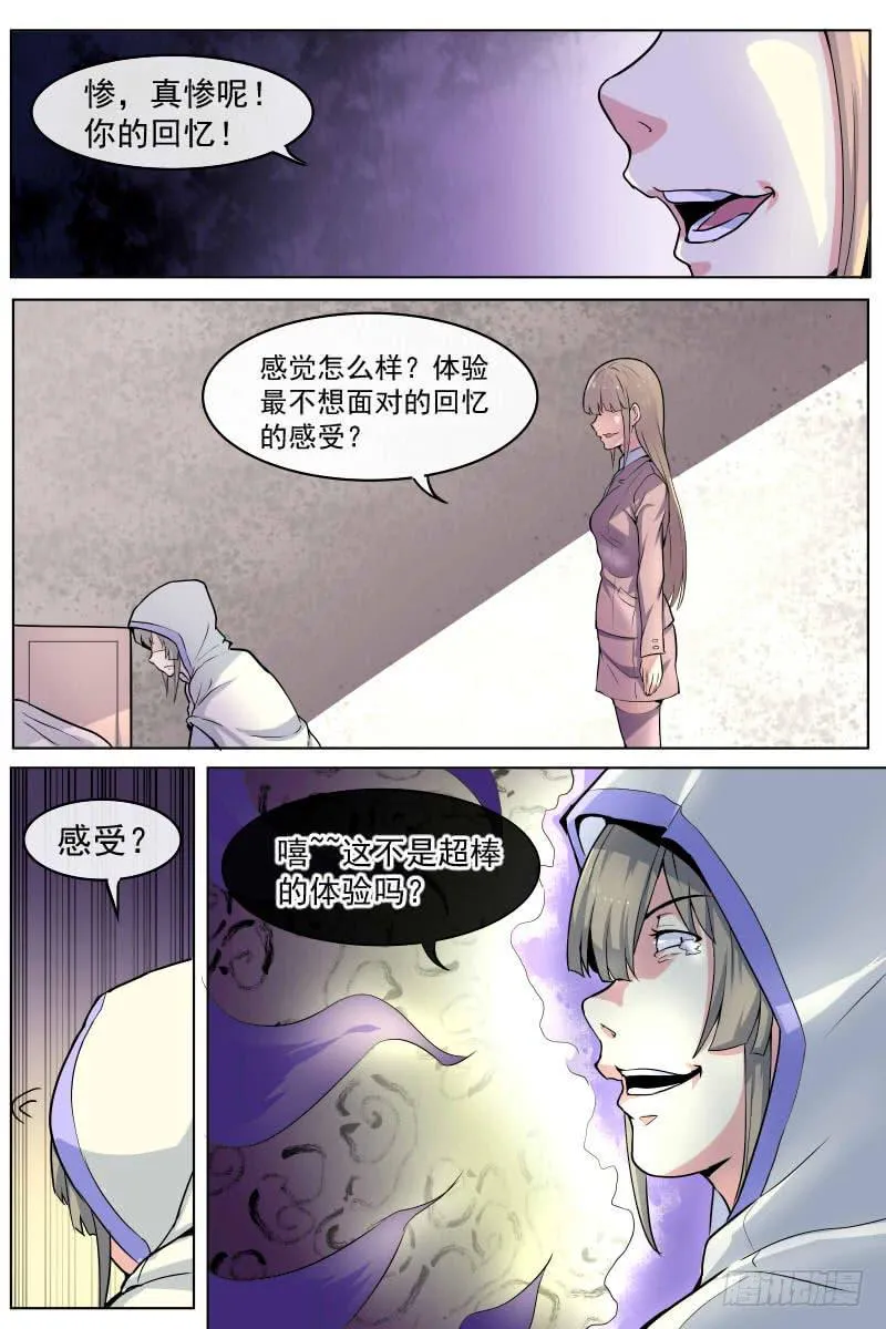 来啊！互相伤害啊！ 第10页