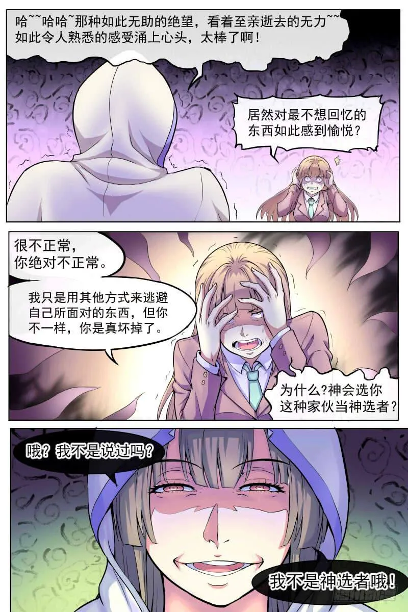 来啊！互相伤害啊！ 第11页