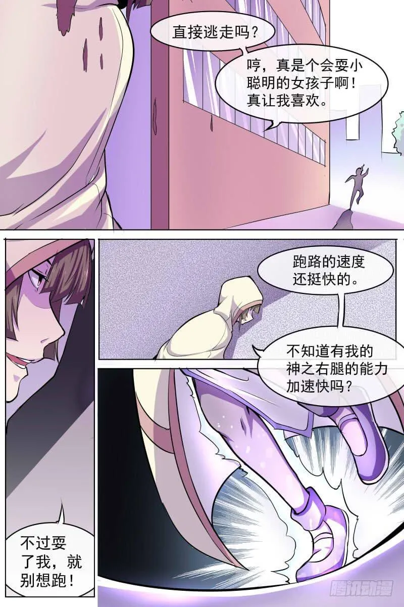 暗处的淘汰者 第5页