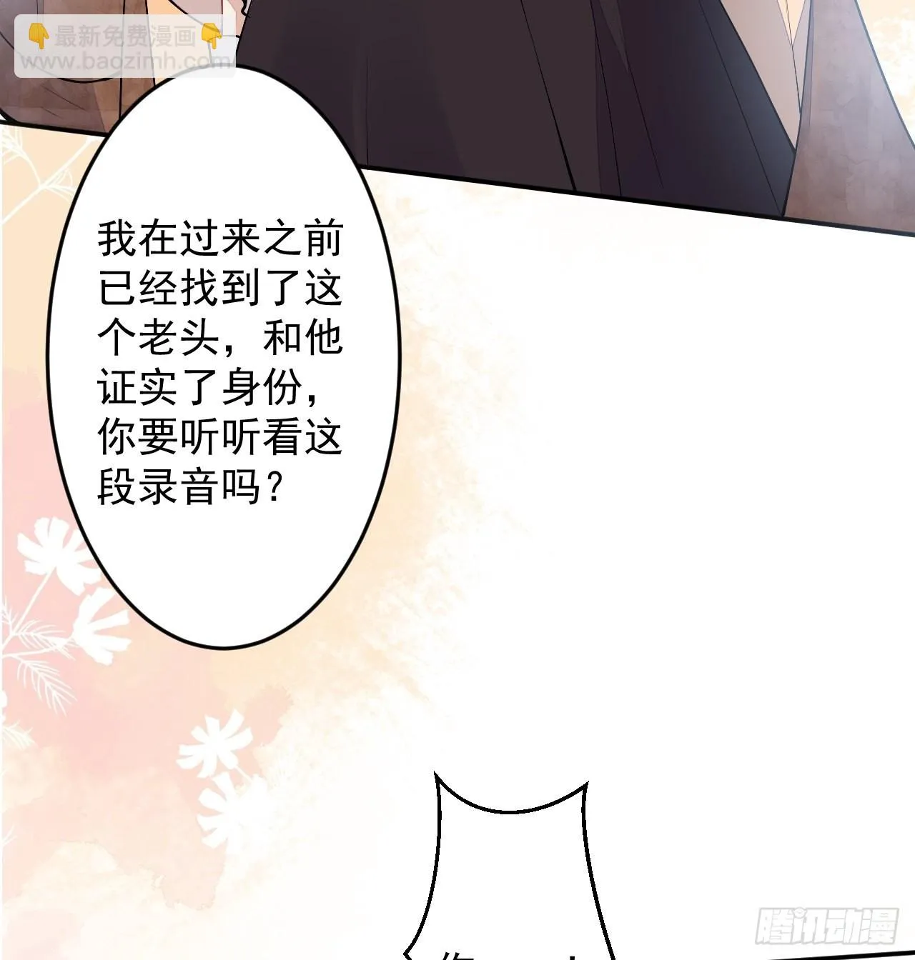 第二个世界完结章 第29页