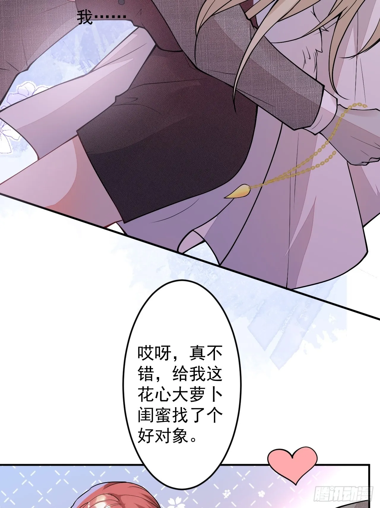 第二个世界完结章 第37页